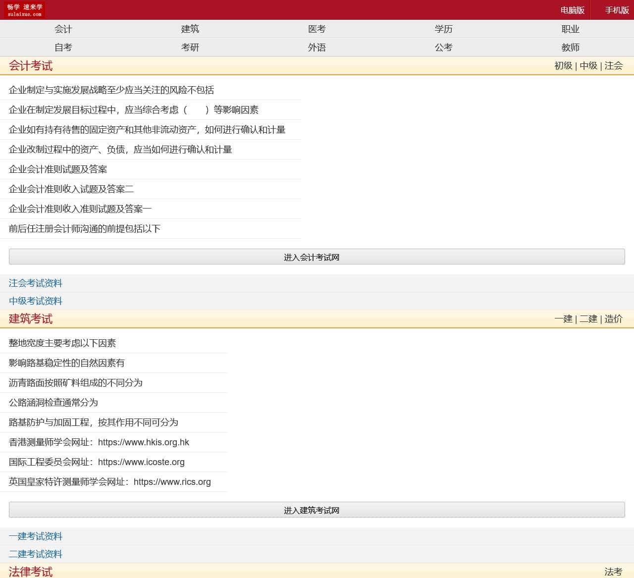 速来学 - 手机版