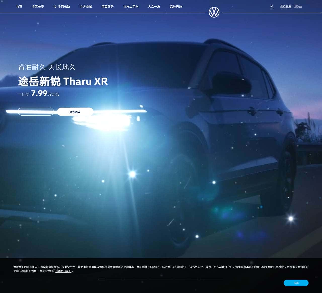 上汽大众官网SAIC VOLKSWAGEN | 大众汽车品牌车型,报价,图片,参数