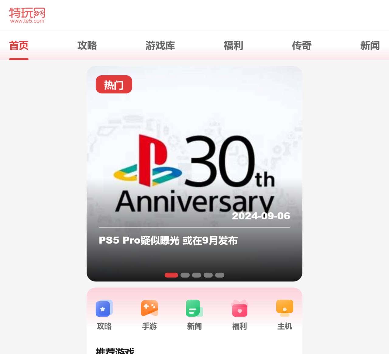 特玩游戏网|丰富的游戏资讯中心_te5.com