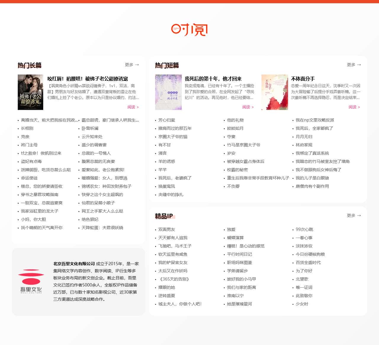 时阅小说网_手机站_言情小说阅读