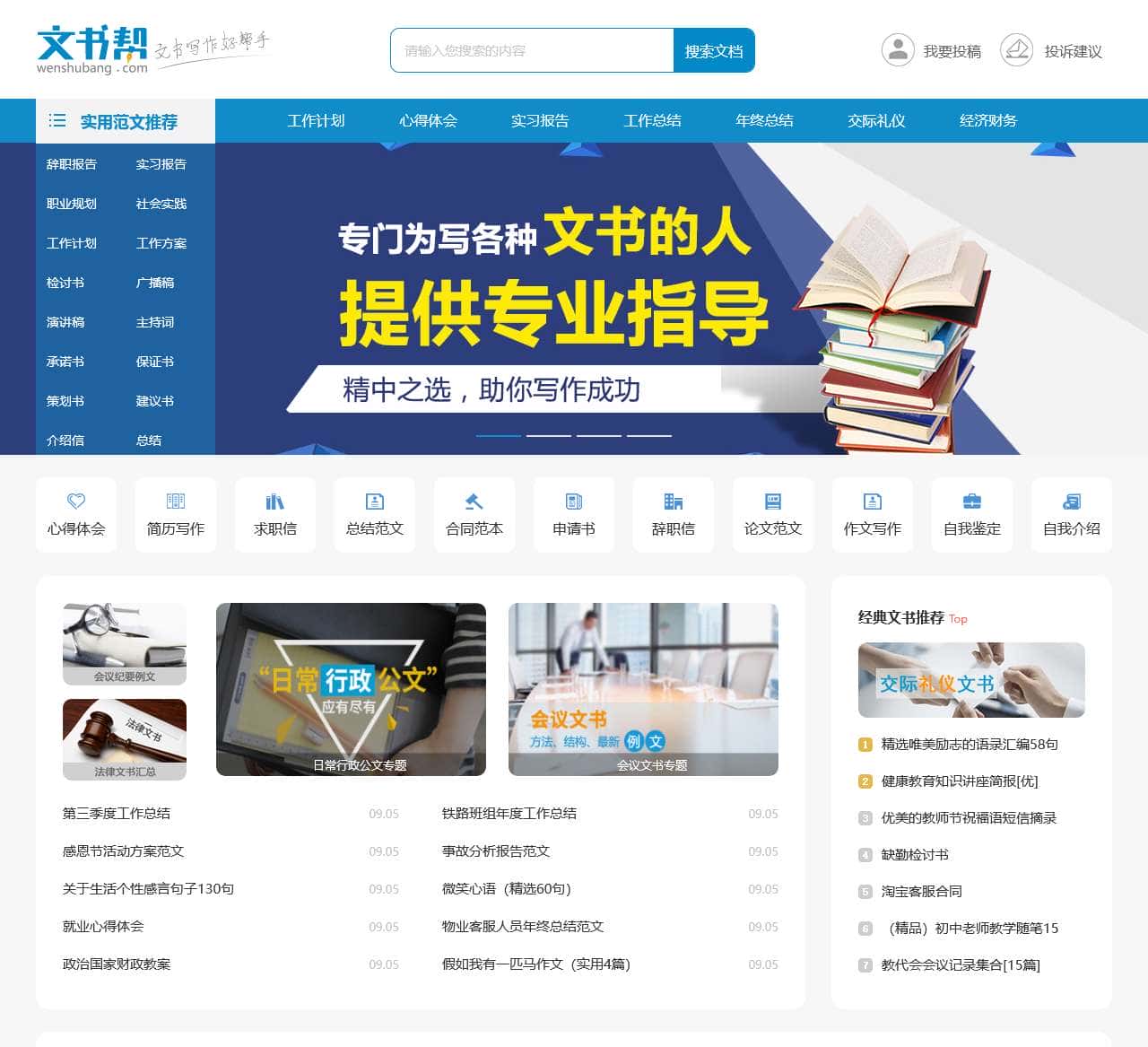 【文书帮】_WenShuBang.com_文书写作好帮手