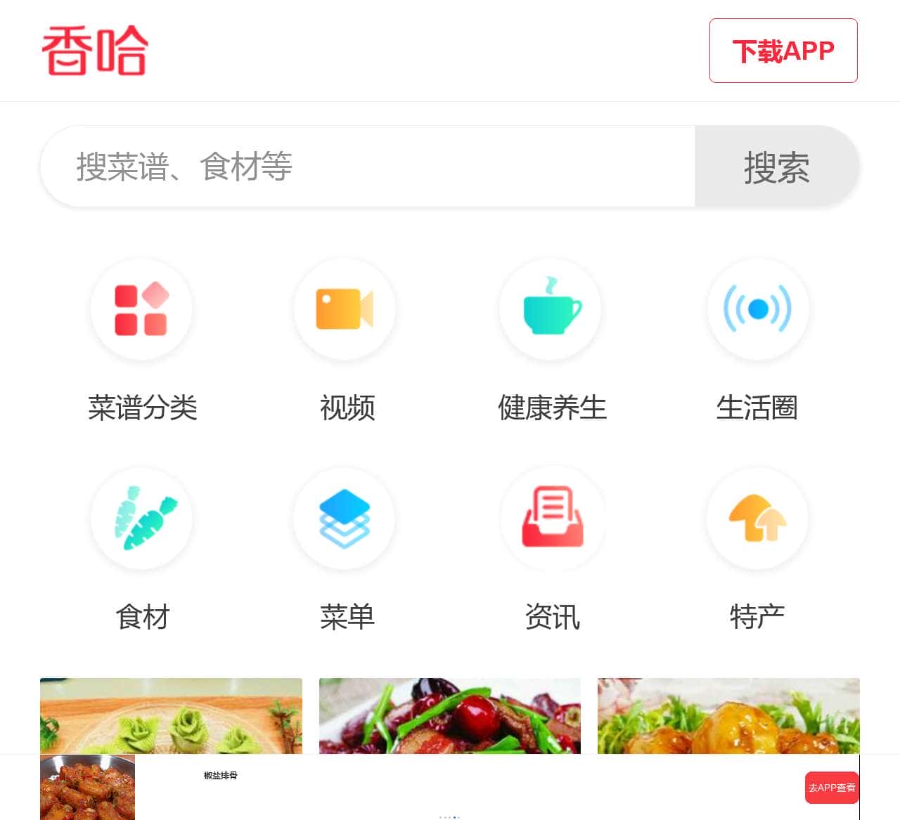 香哈网 - 菜谱|美食菜谱|菜谱大全-学做菜、秀美食!