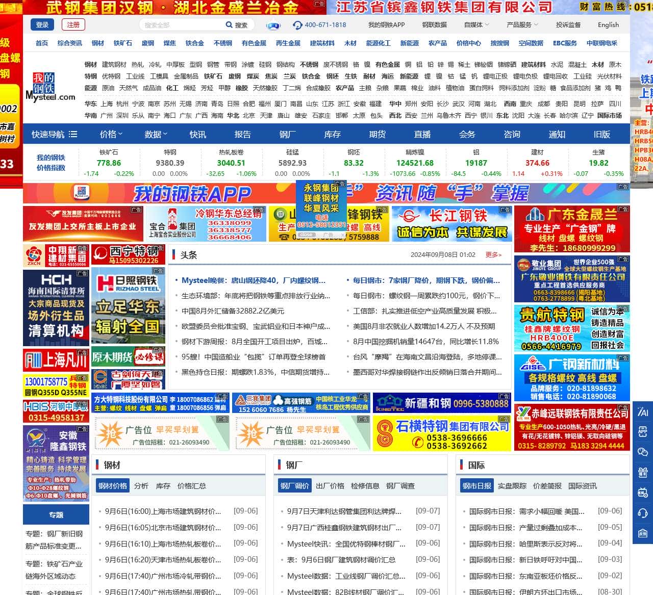 我的钢铁网-全球领先大宗商品及相关产业数据服务商