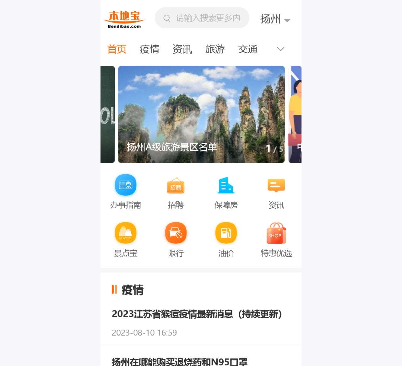 扬州本地宝-爱上本地宝，生活会更好