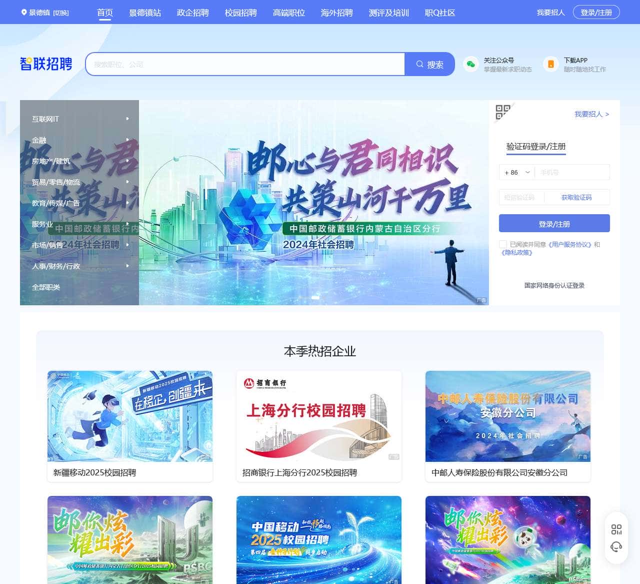 智联招聘-招聘_求职_找工作