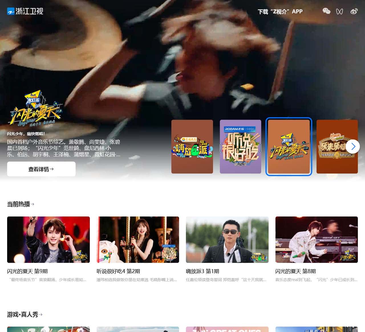 浙江卫视官方网站