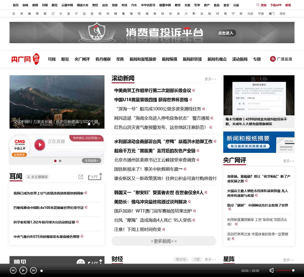 新闻频道·央广网