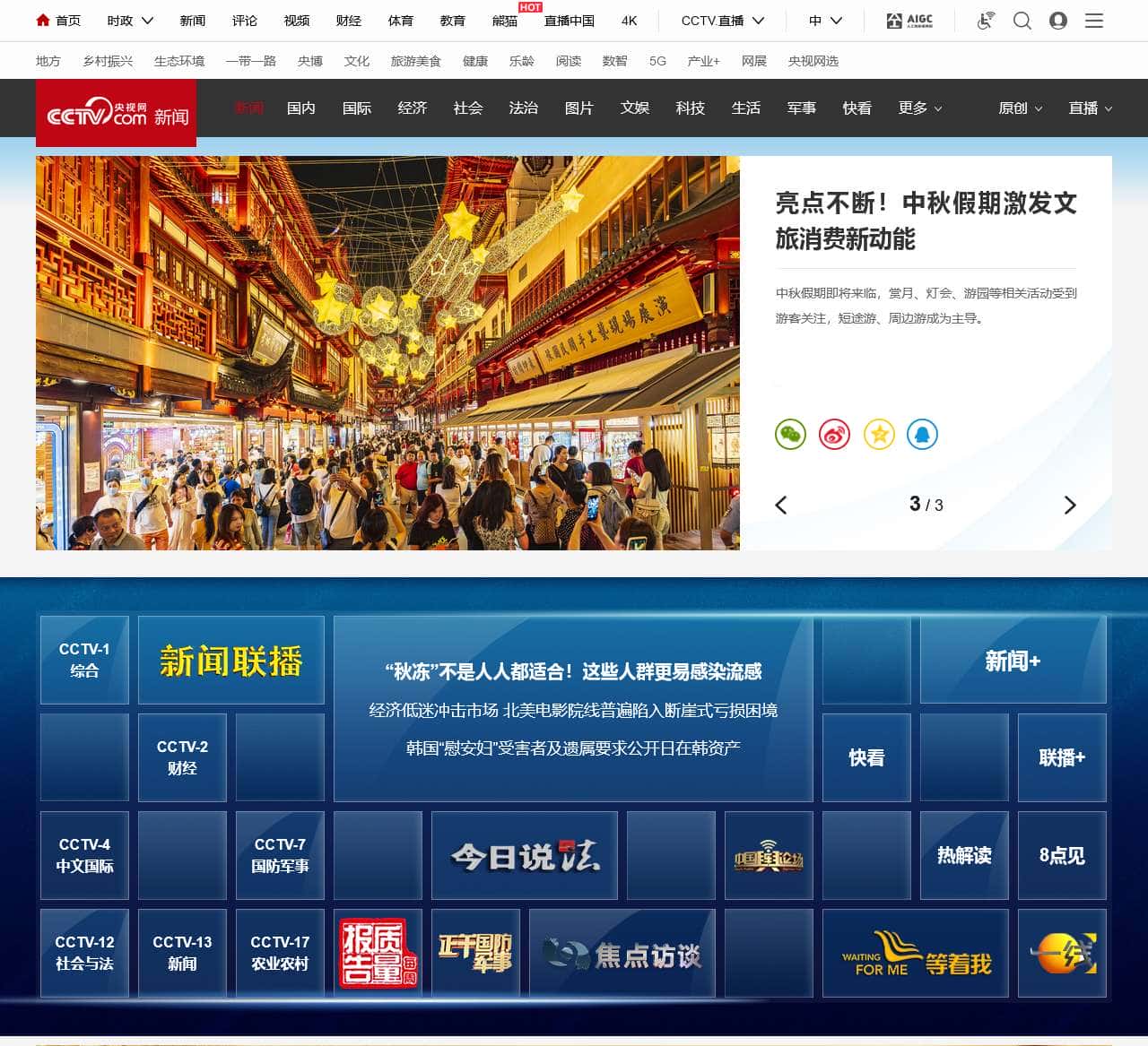 新闻频道_央视网(cctv.com)