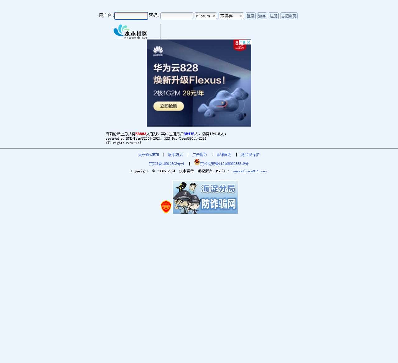 水木社区-源于清华的高知社群