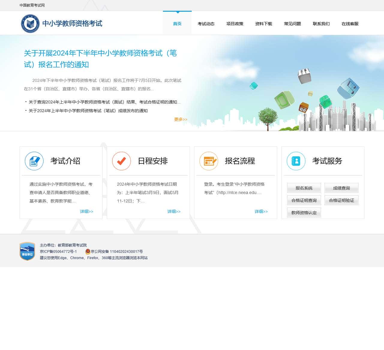 NTCE – 中国教育考试网