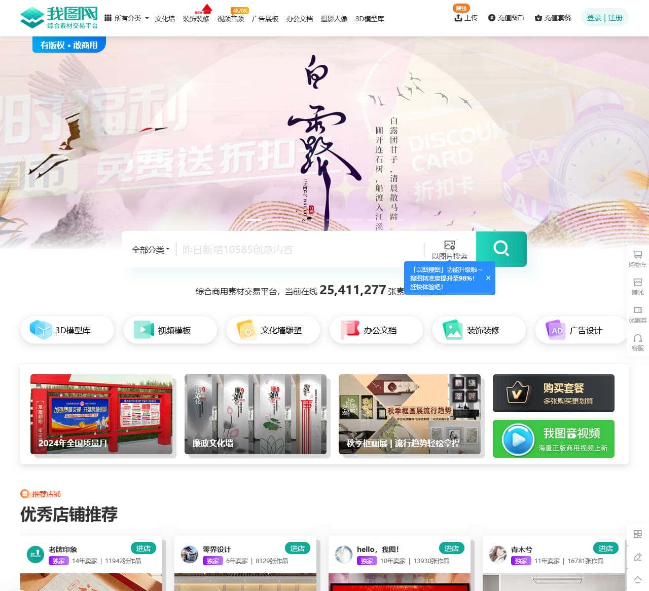 我图网-正版高清图片素材网站,免费平面,品牌包装,背景墙,装饰画素材下载