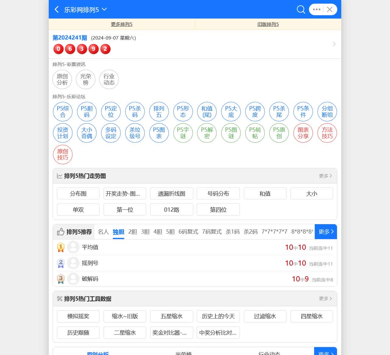 排列五频道首页 – 乐彩网 – p5.17500.cn