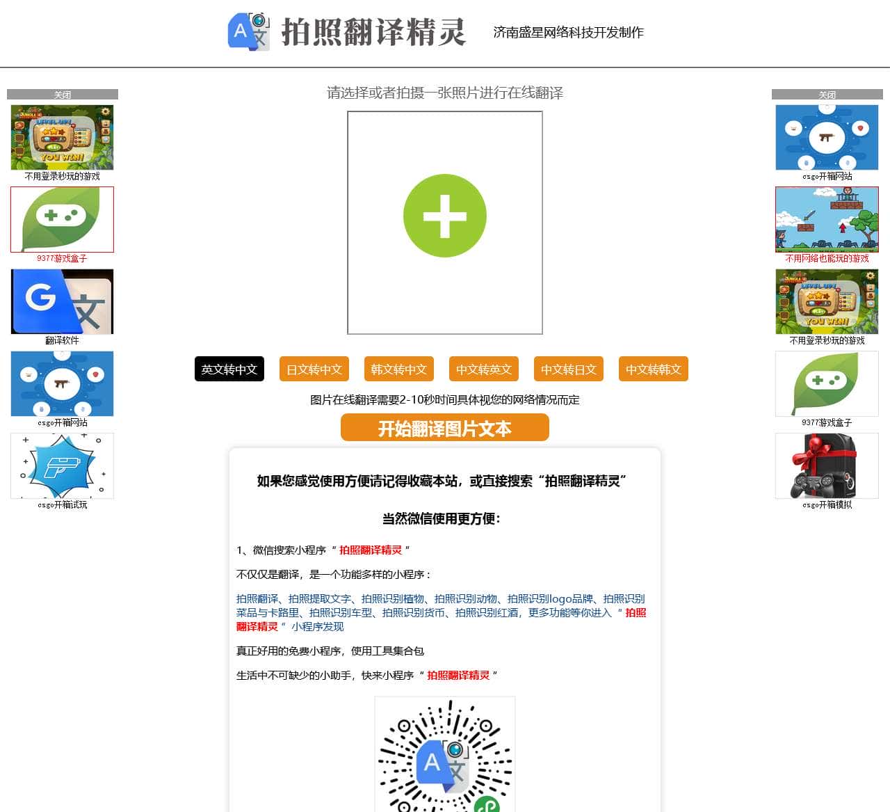 【拍照翻译精灵】-在线拍照识别翻译_在线图片翻译拍照【超好用】-济南盛星网络科技有限公司