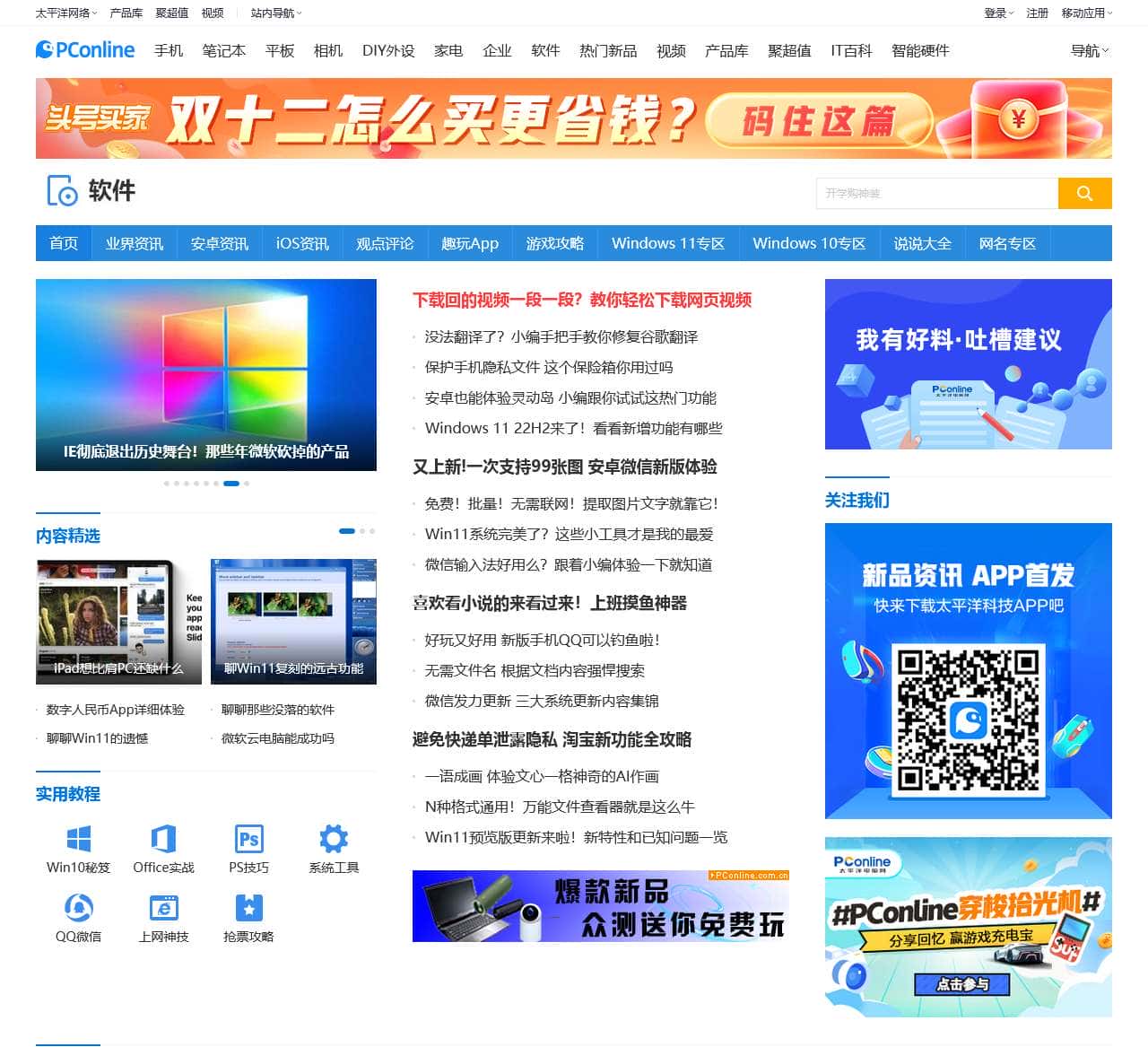 软件_太平洋科技-软件资讯频道