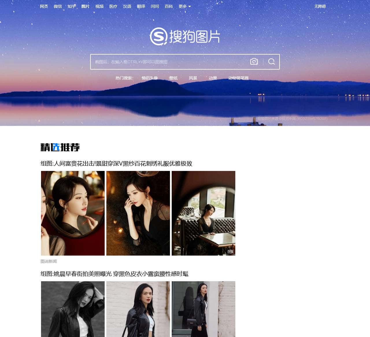 搜狗图片搜索 – 上网从搜狗开始