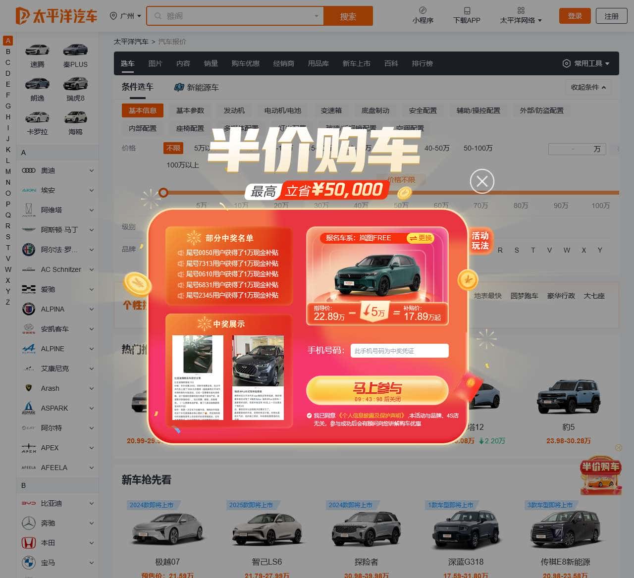 【汽车报价】汽车最新报价_汽车价格查询_太平洋汽车