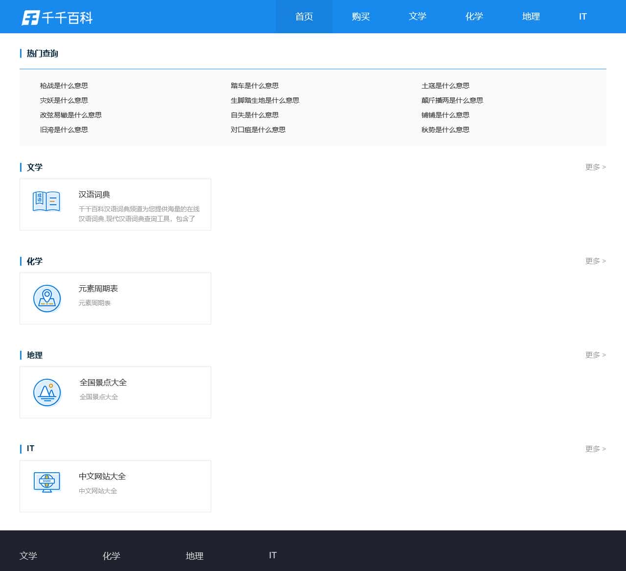 千千百科 | 免费实用在线查询工具大全