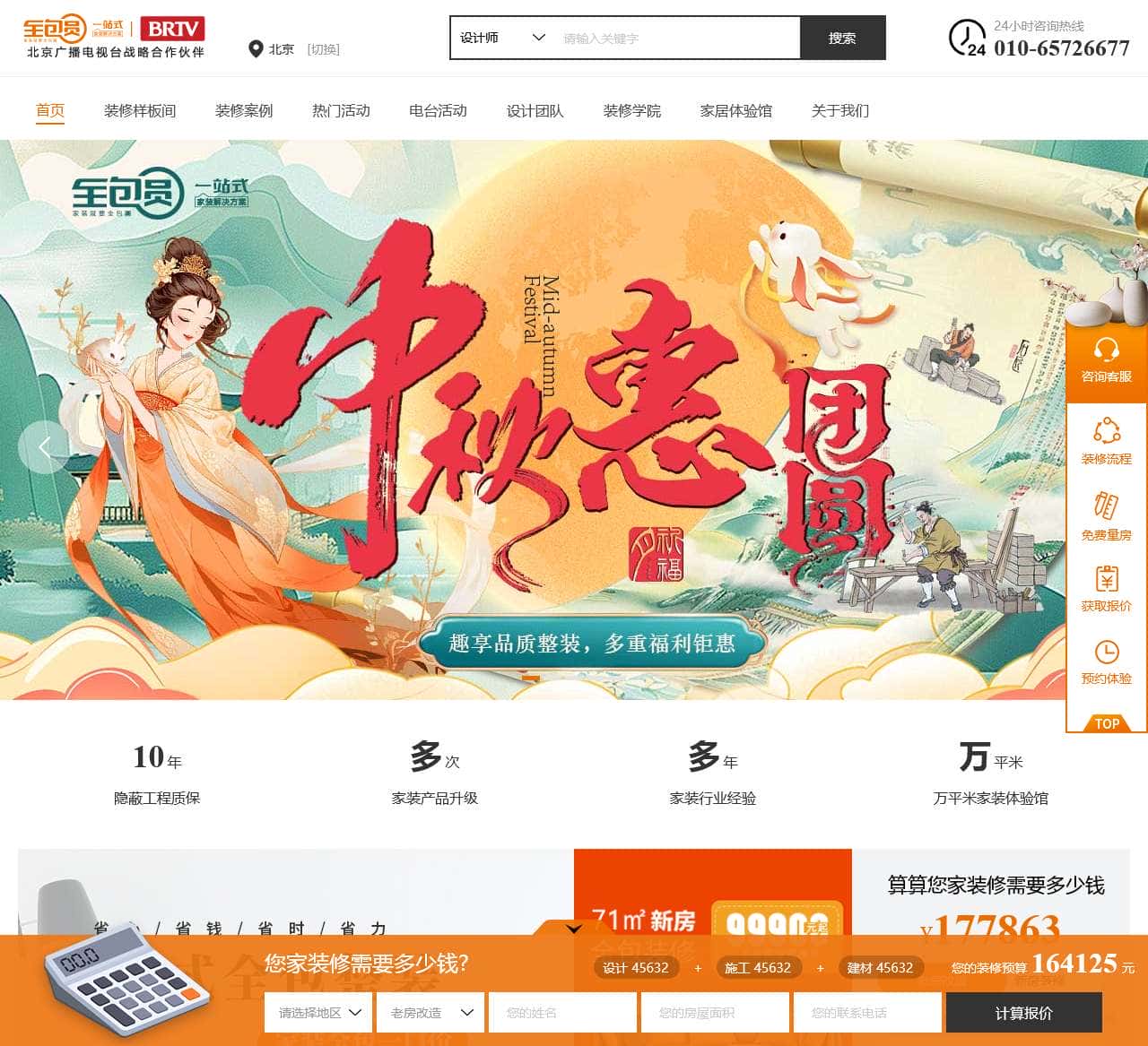 全包圆装饰公司电话_家庭装修_全屋整装_装修全包价格_北京装修公司排名_全包圆官网