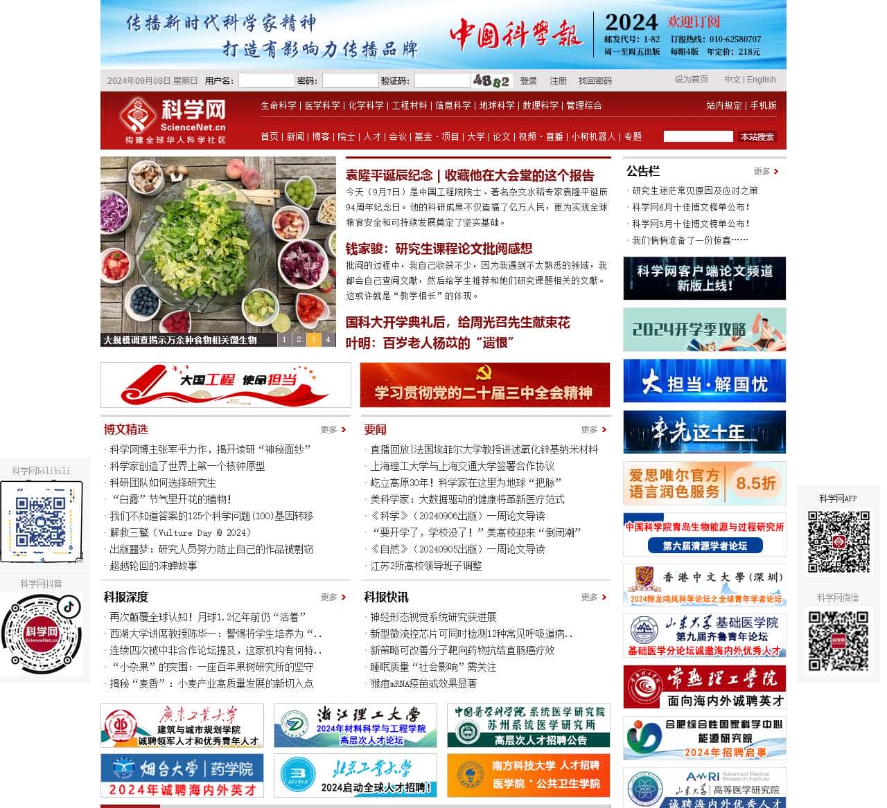 科学网—构建全球华人科学社区