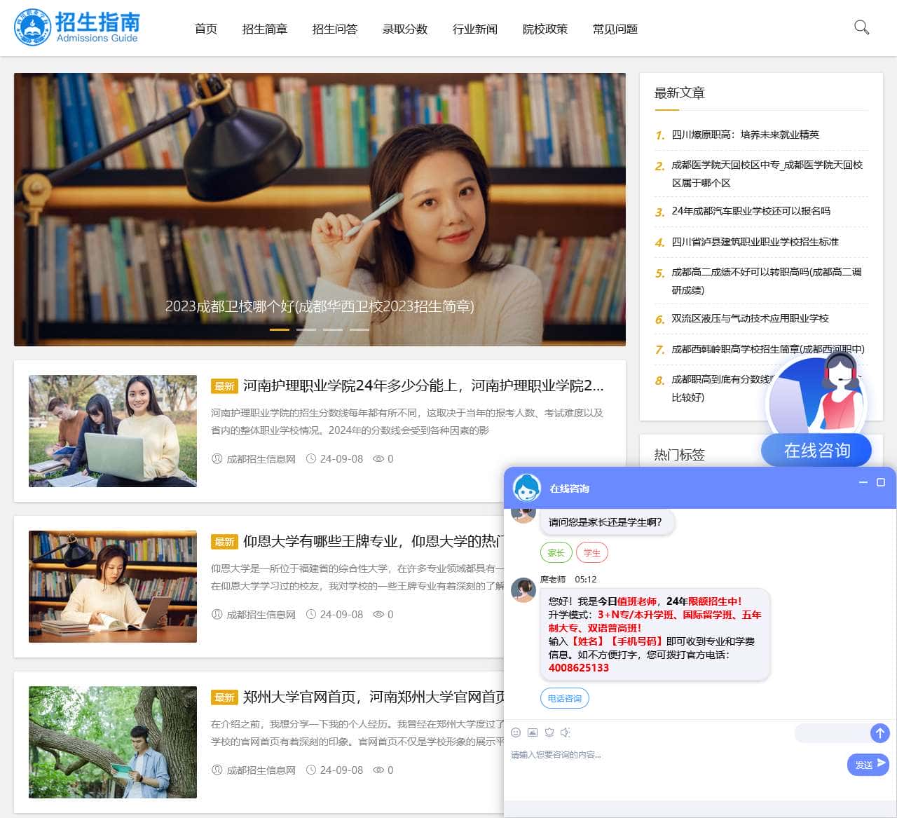 中职中专信息资讯-成都招生信息网