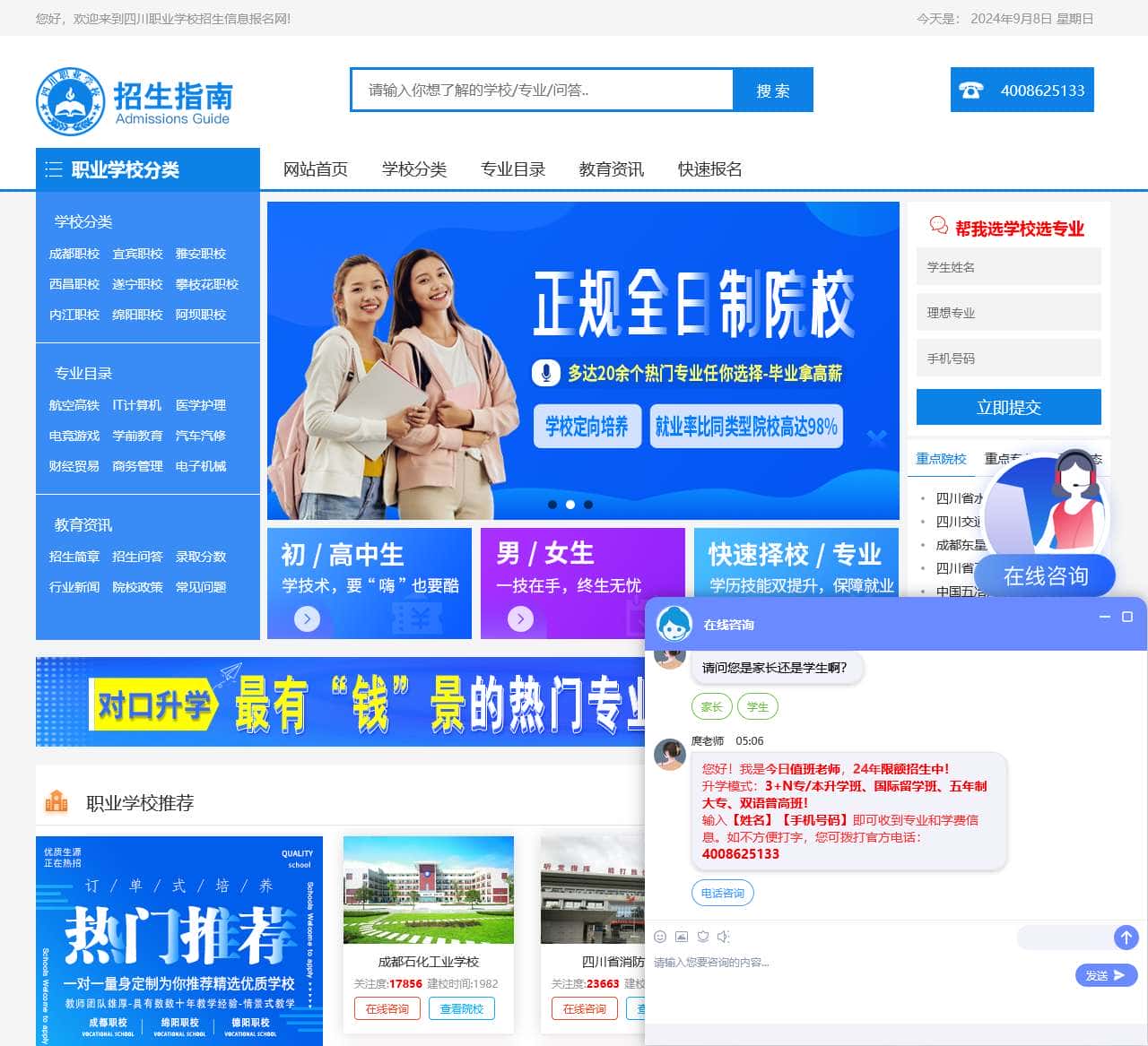 四川技校招生报名网_中专大专学校排行榜_职业学校招生信息