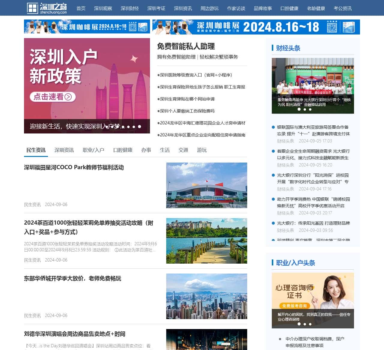 深圳之窗-洞见城市万象，共享美好生活