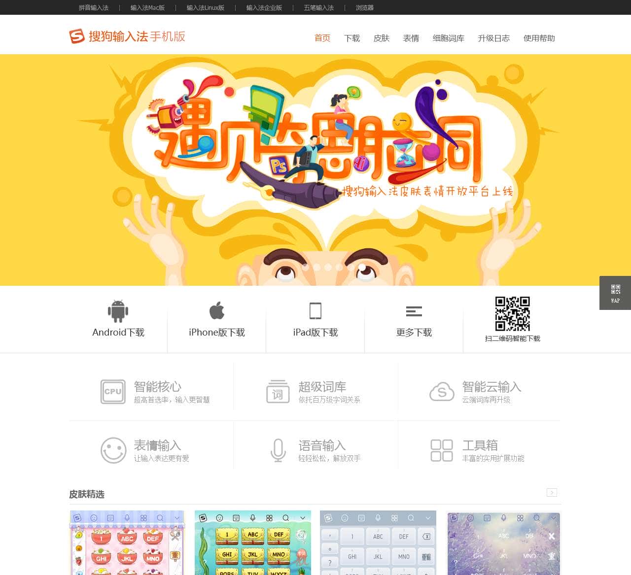 首页 – 搜狗输入法手机版