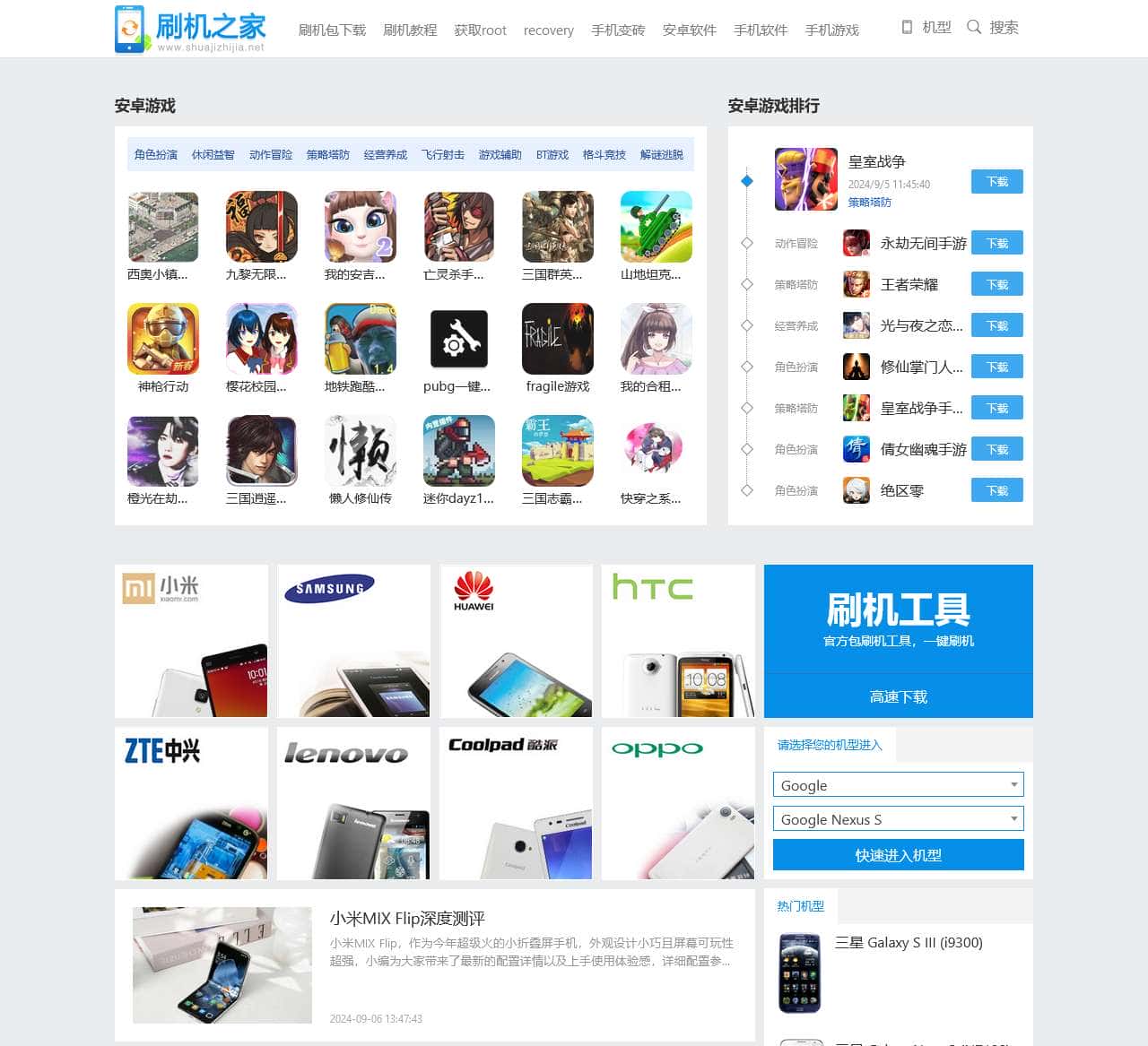 刷机之家-手机游戏大全|手机软件下载|安卓刷机包|线刷包|刷机教程|手机root|recovery下载|救砖教程|一键刷机工具下载