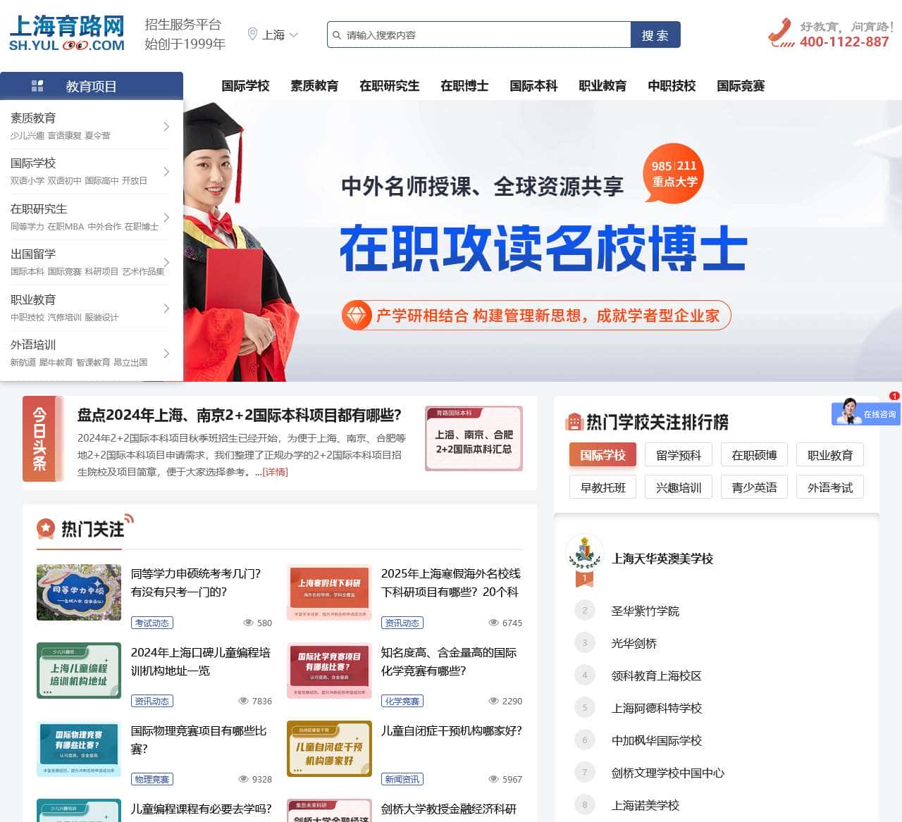 上海育路教育网-始创于2006年，专注上海教育培训招生咨询服务的平台