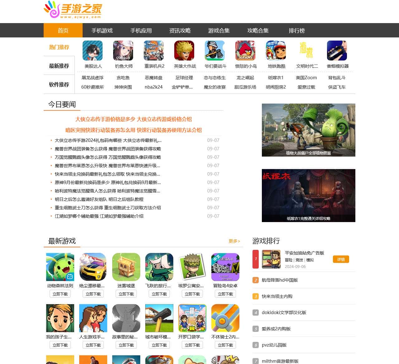 海量手游下载-免费软件资源下载-手游攻略秘籍大全-专题合集排行榜-手游之家