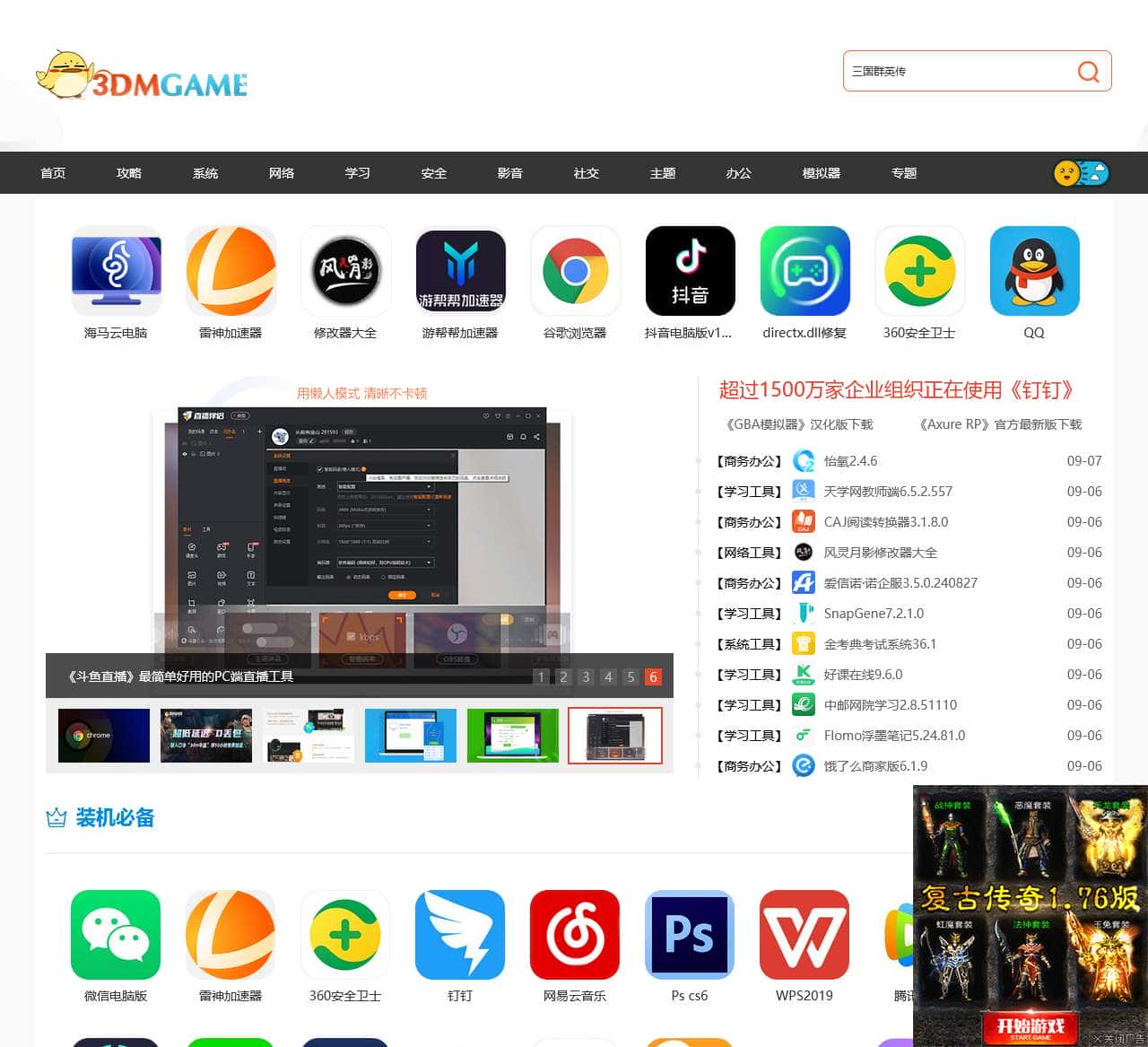 软件下载_电脑软件免费下载平台_3DM软件