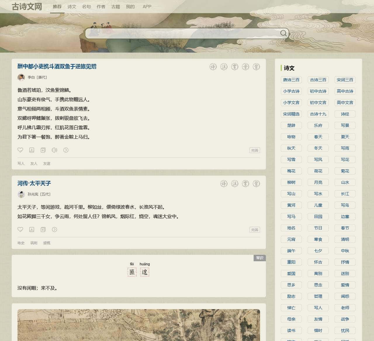 古诗文网-古诗文经典传承