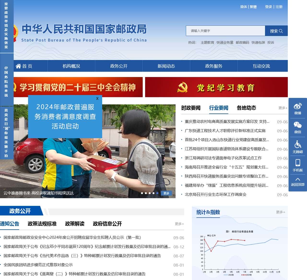 中华人民共和国国家邮政局