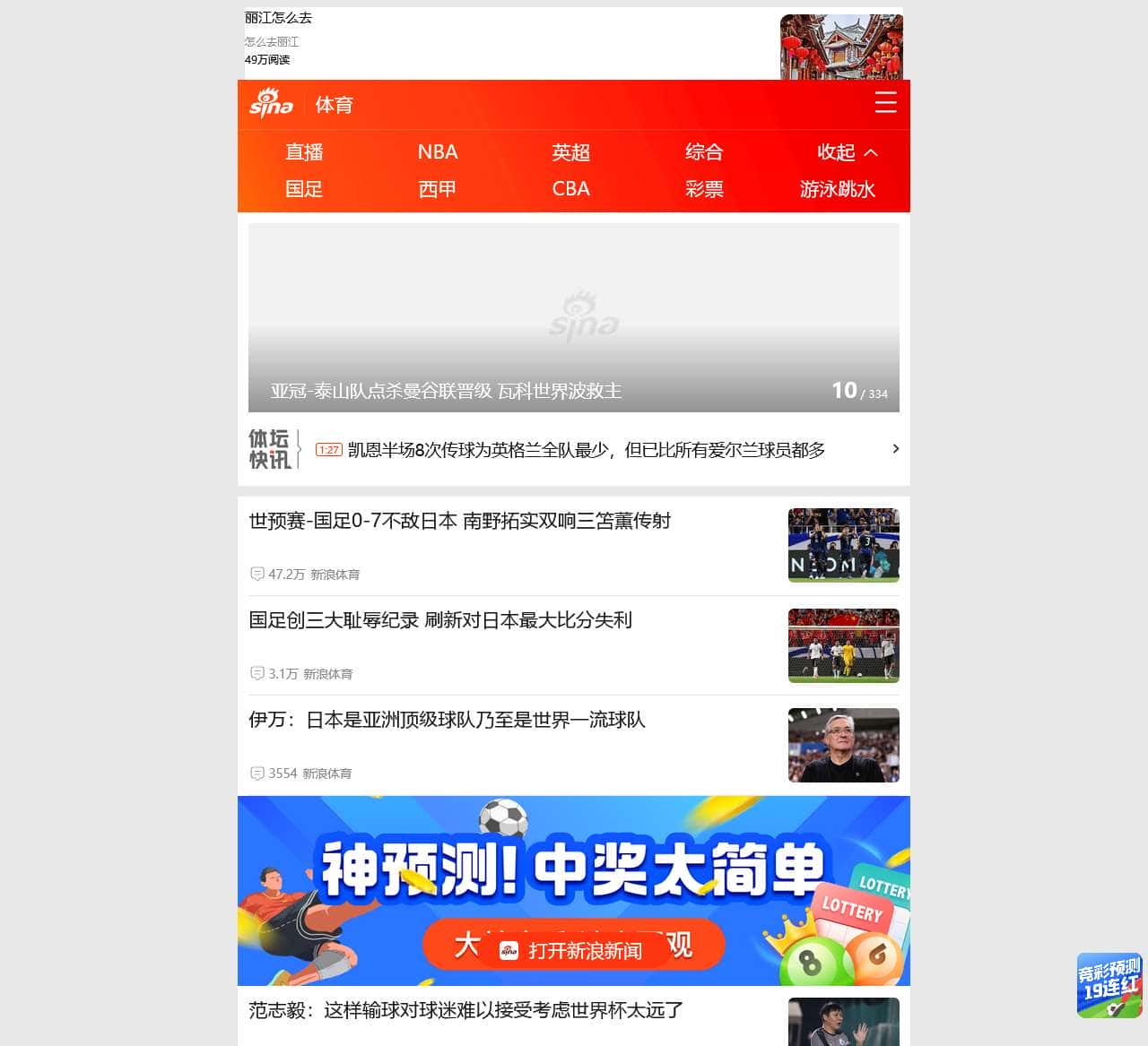 手机体育频道_手机新浪网