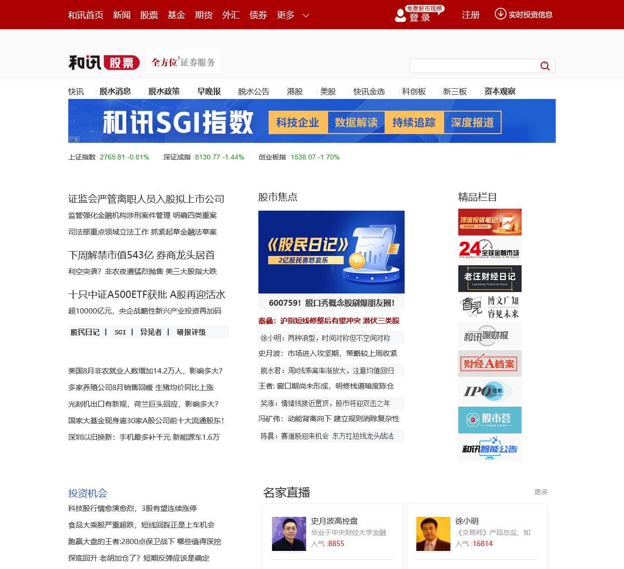 和讯股票-投资决策信息平台