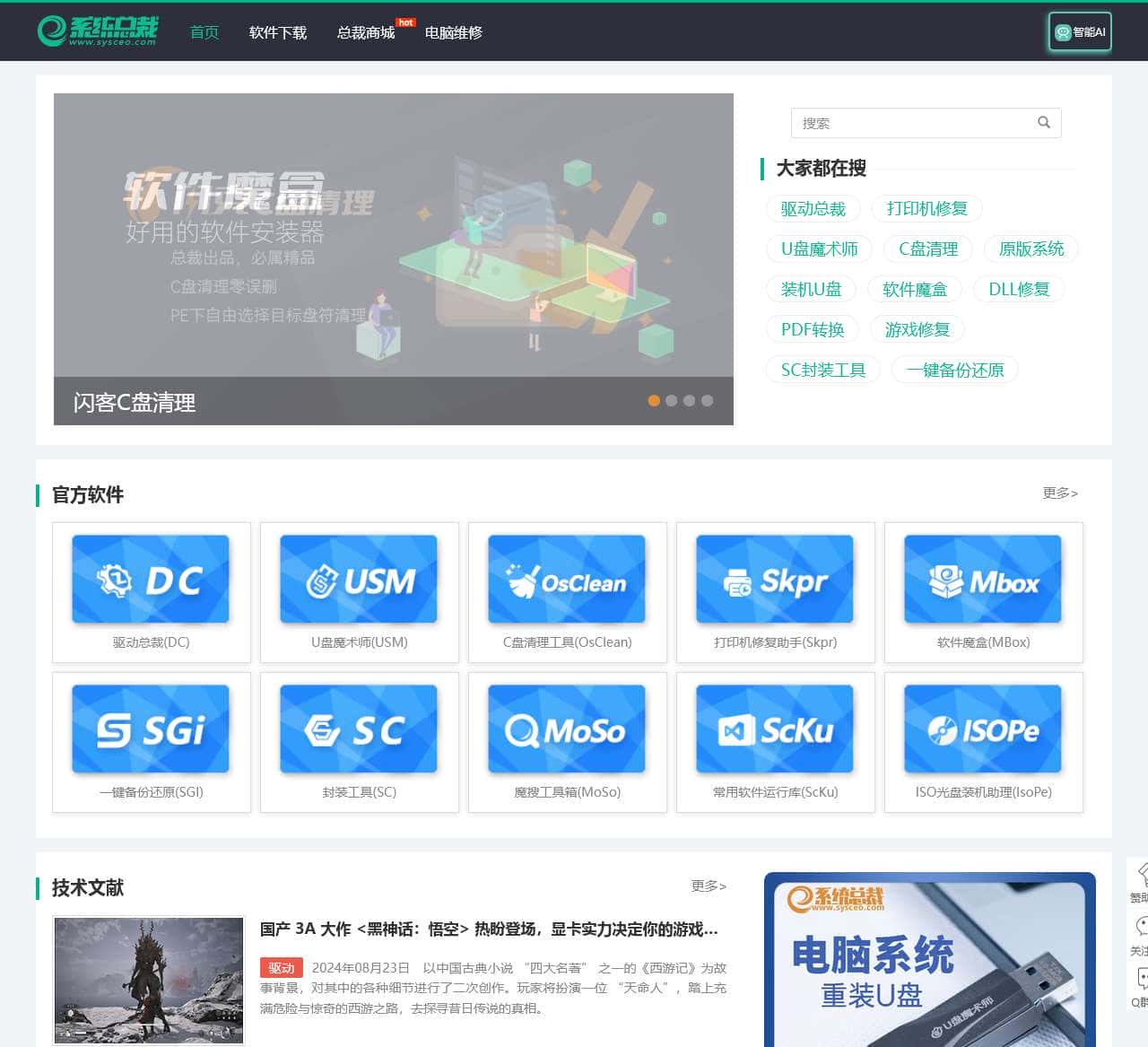 驱动总裁官网_驱动在线安装_离线驱动_系统封装_封装系统_Windows系统封装工具_封装软件推广联盟-系统总裁