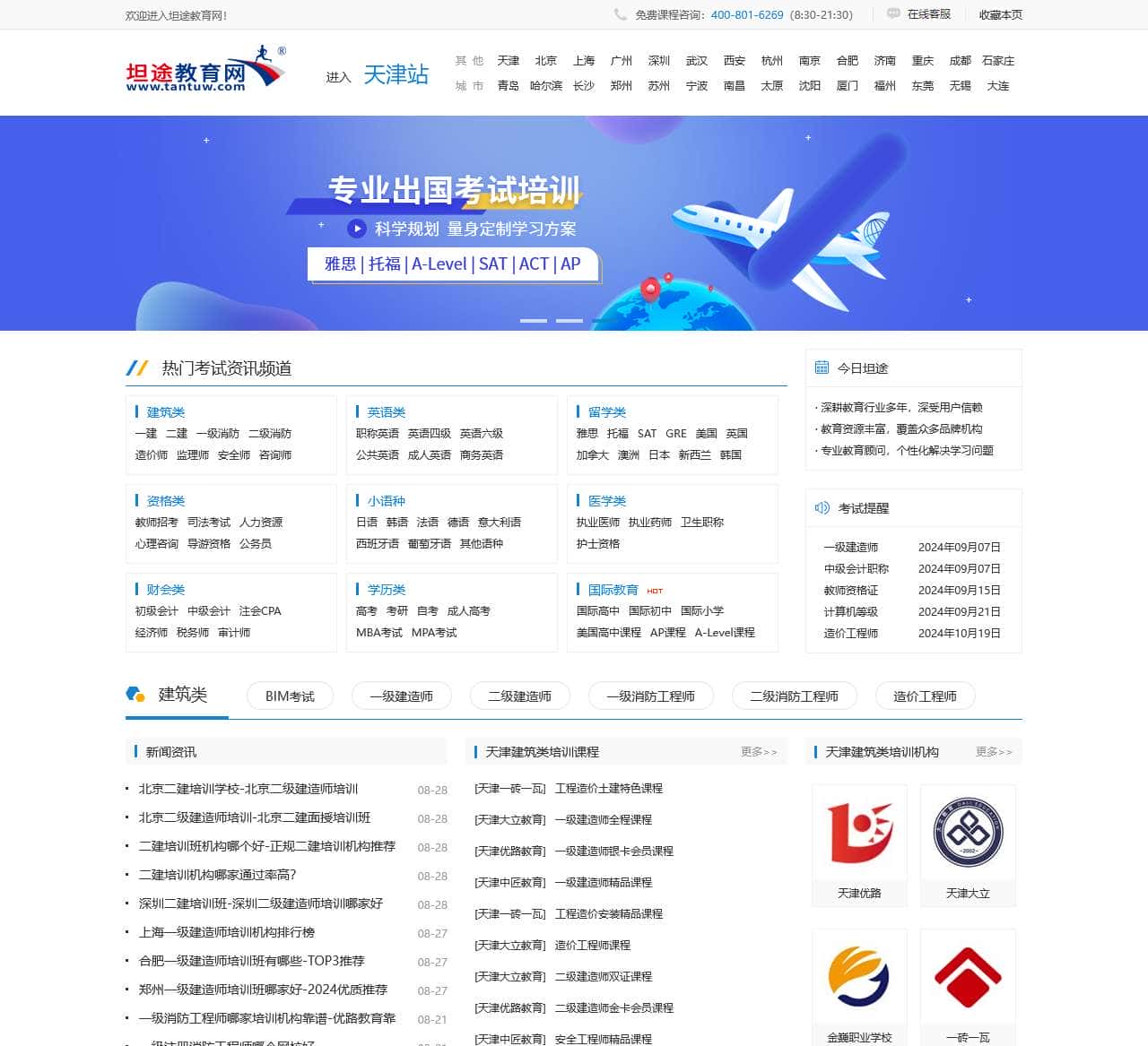 坦途教育网-优质教育培训课程推荐平台