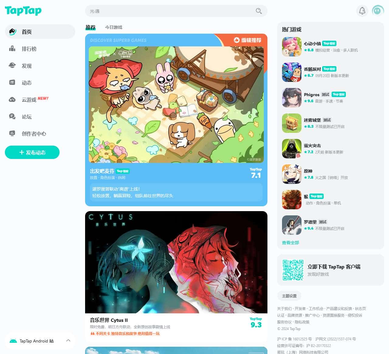 TapTap – 发现好游戏