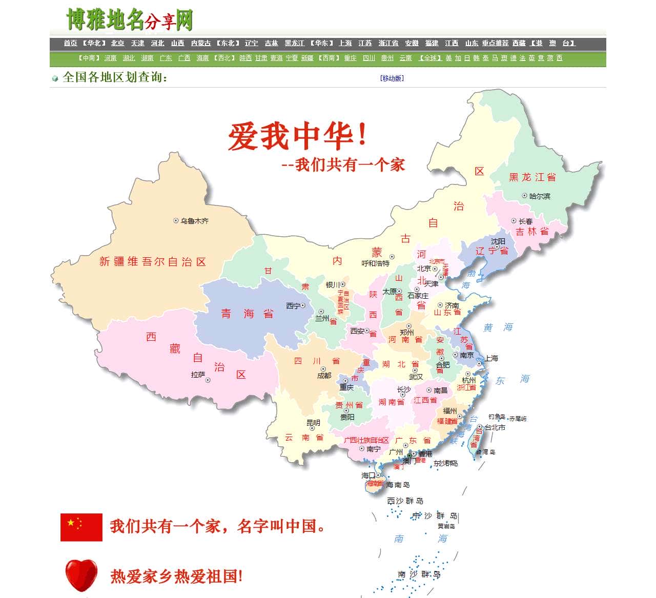 博雅地名网-地名、行政区划参考指南