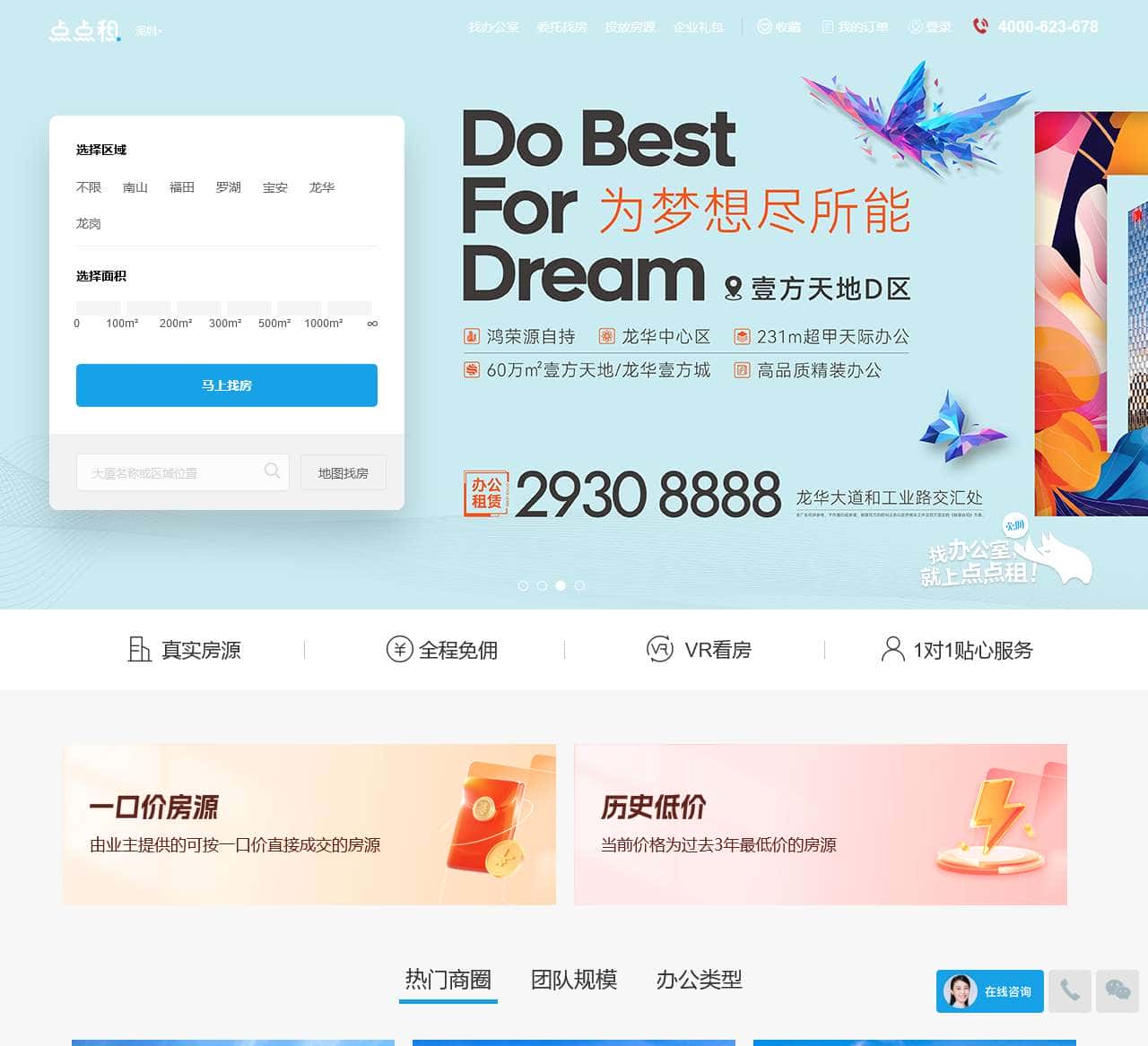 【深圳办公室出租_深圳写字楼出租|办公楼租赁信息网】_深圳点点租