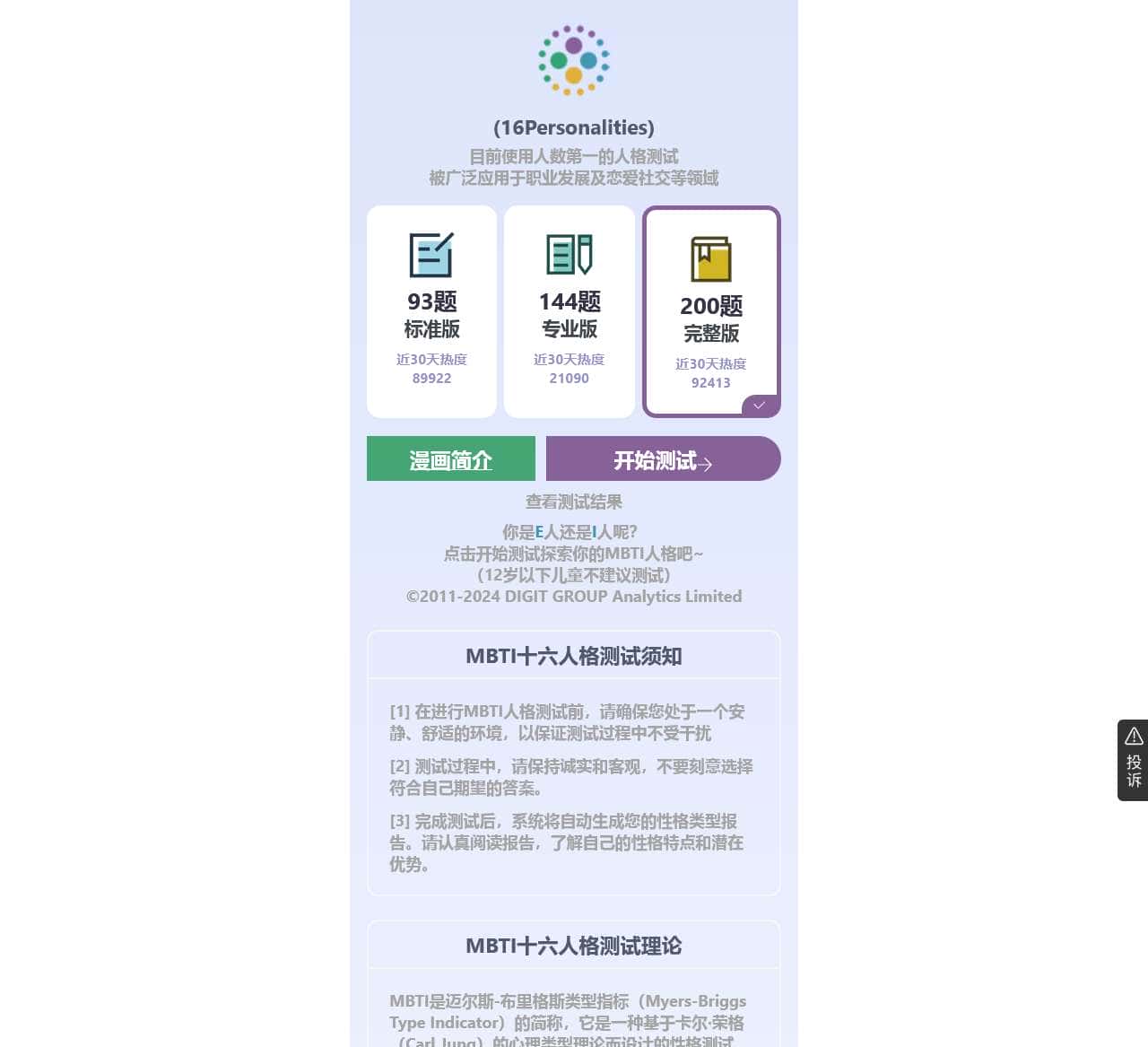 MBTI官网免费版|性格测试、类型描述、人际关系和职业建议