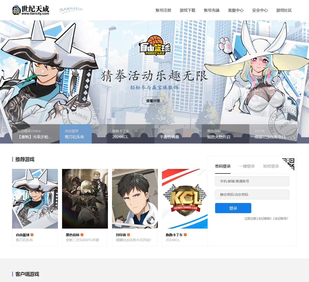 世纪天成 – 官网首页