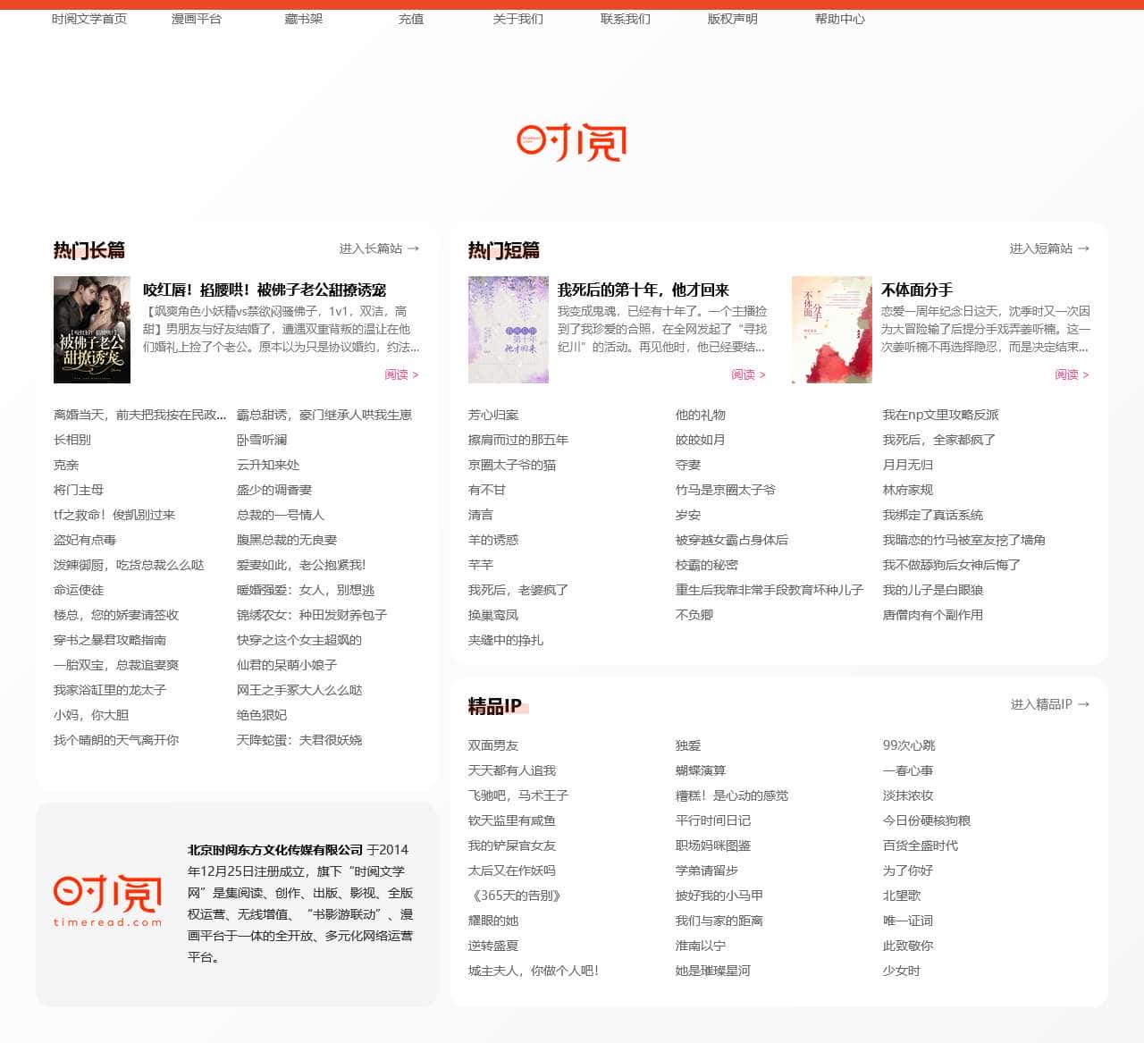 时阅文学网 – 言情小说阅读_免费完本小说排行榜 – www.timeread.com