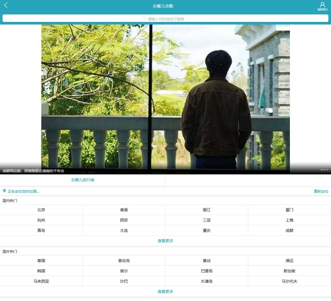 去哪儿,旅游攻略,自助游,自驾游,自由行,游玩攻略指南【去哪儿攻略】-移动版