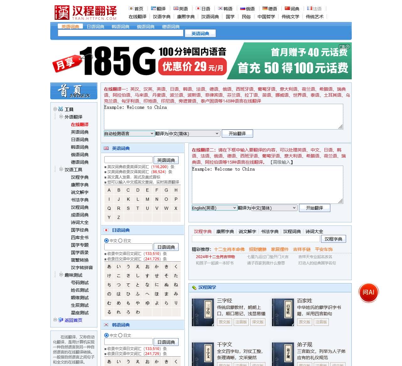 在线翻译_免费在线翻译_英语翻译_汉程网