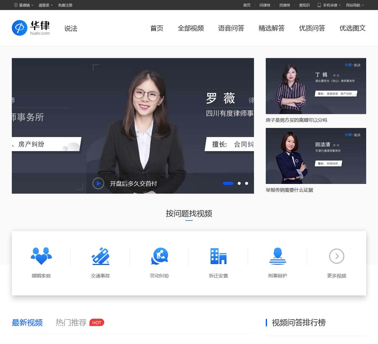 普法视频_华律•说法|律师解答,全民普法