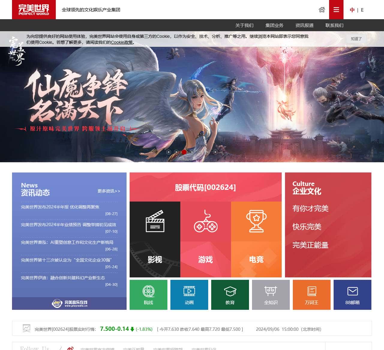 完美世界 – 完美娱乐 世界同享
