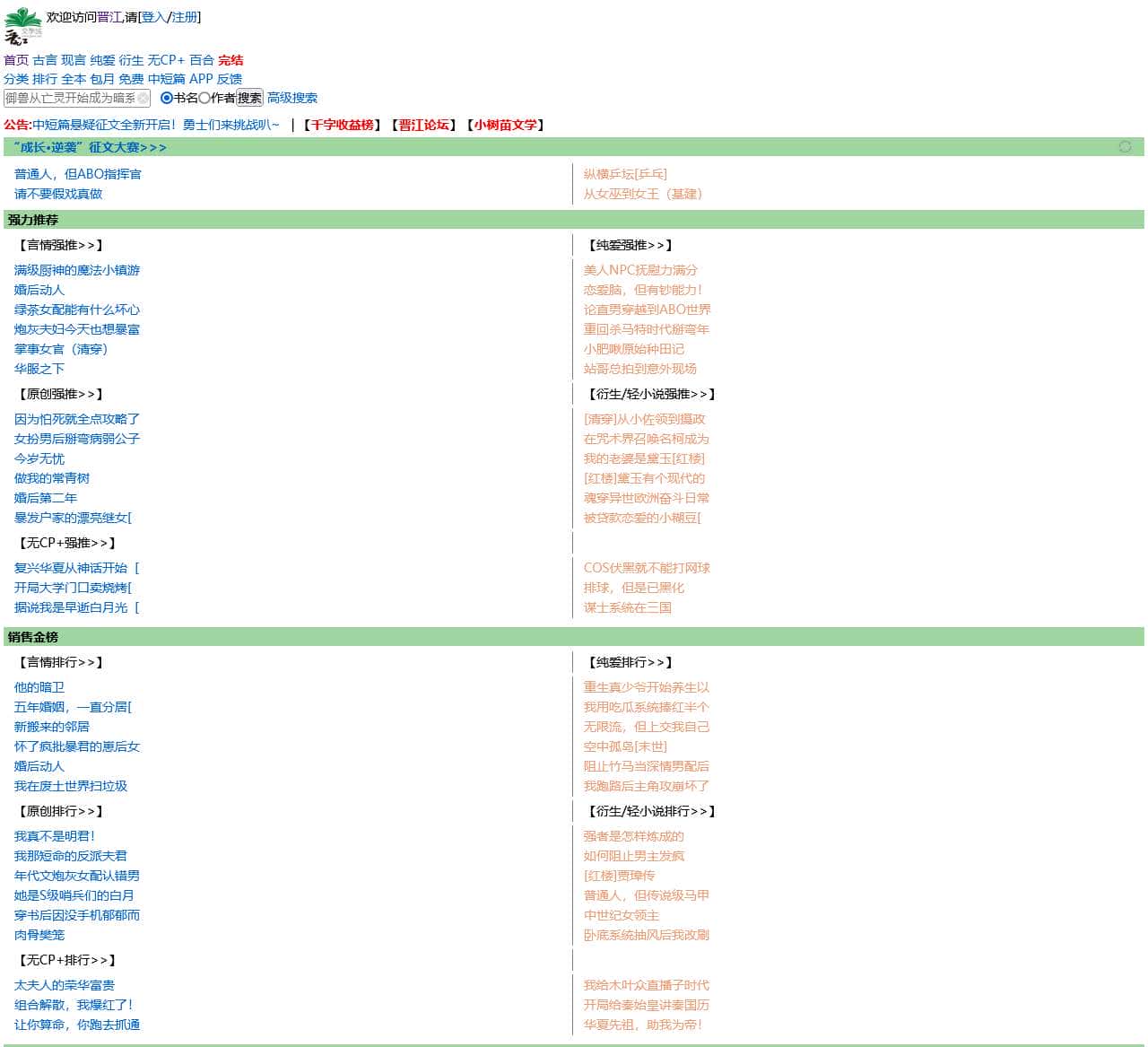 晋江文学城-手机版