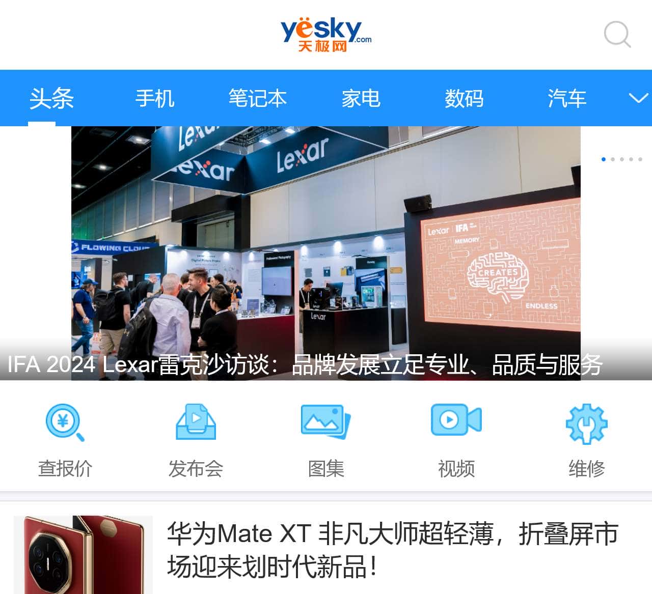 天极网 – 科技悠生活.遇见新未来 – 天极网手机版