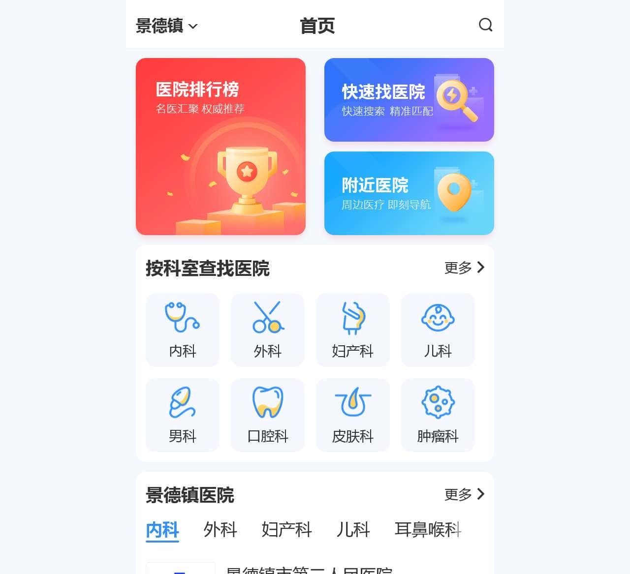 景德镇挂号网上预约挂号,景德镇医院预约,景德镇预约挂号统一平台_39就医助手